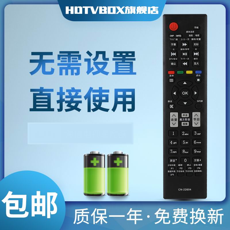 HDTVBOX适用电视机遥控器海信