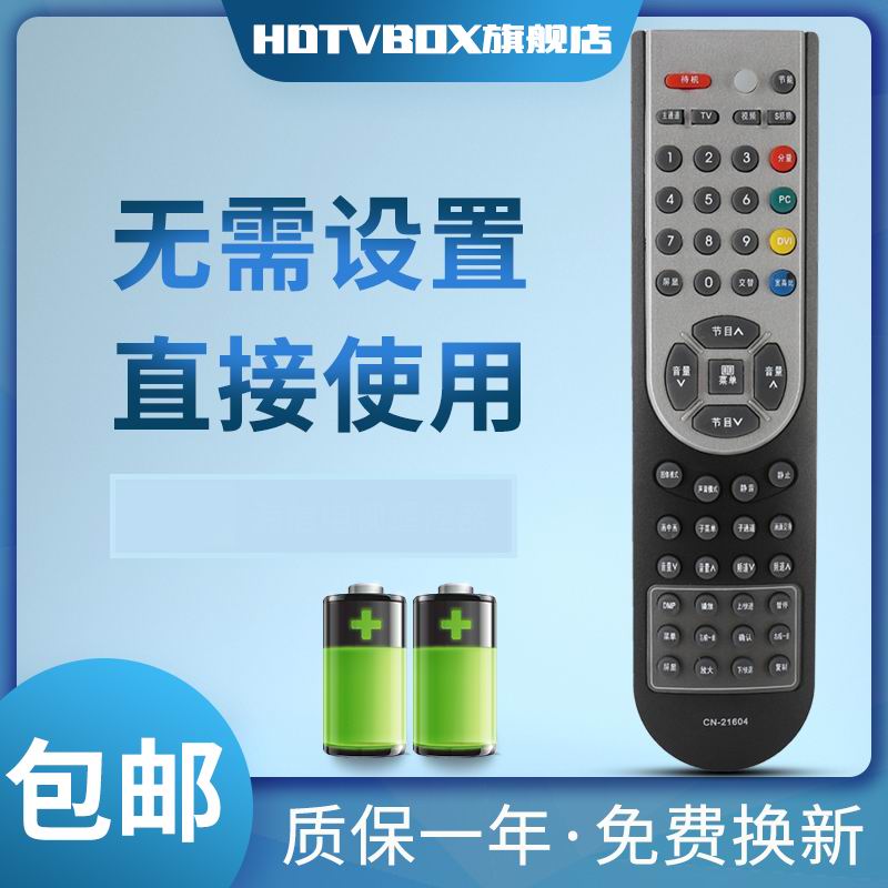 HDTVBOX适用于海信电视机遥控器CN-21604 21635 21638 TLM4288P TLM4788P 3C数码配件 遥控设备 原图主图