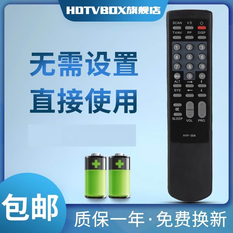 适用于遥控器海尔电视机