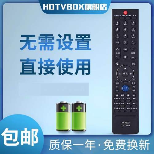 创维液晶电视机遥控器yk-76jo