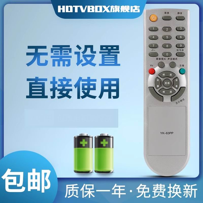 适用于电视机遥控器创维电视机