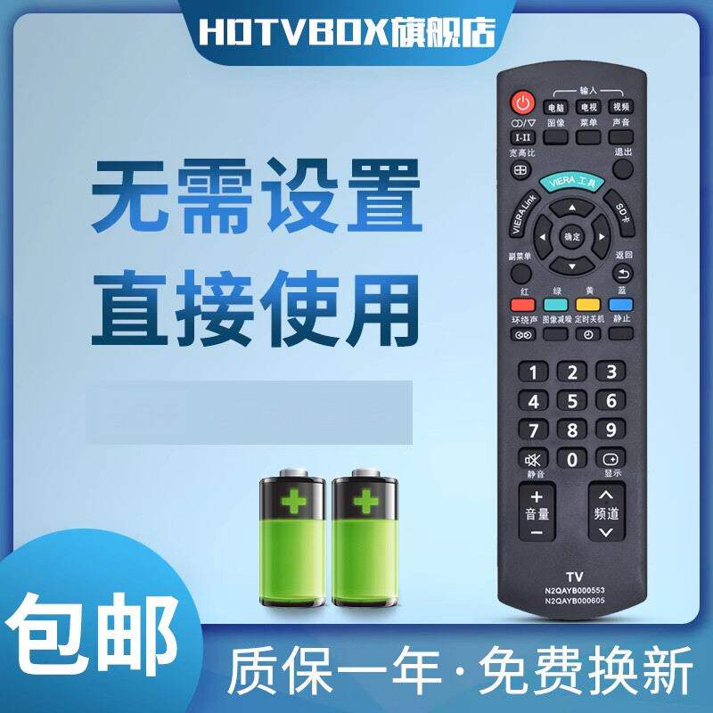 适用松下电视遥控N2QAYB000553T