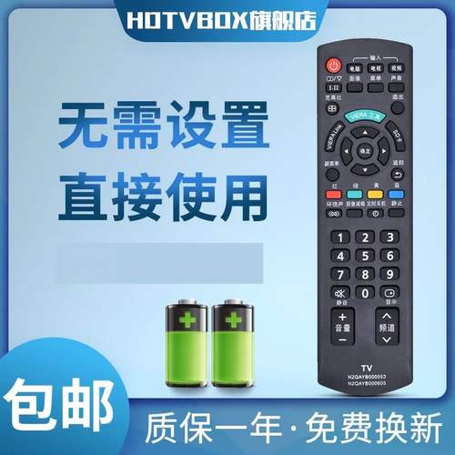 适用松下电视遥控N2QAYB000553T