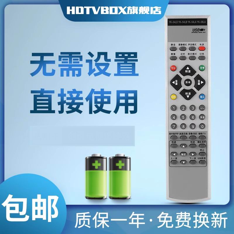 适用于遥控器创维电视机