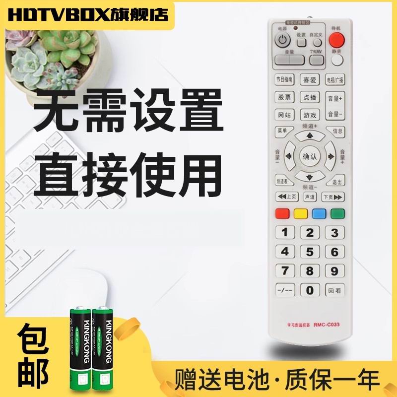 适用于机顶盒遥控器九州机顶盒