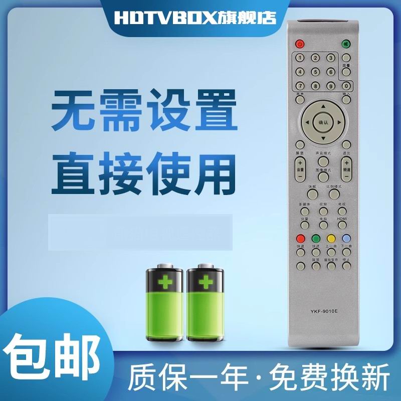 适用于遥控器熊猫电视机