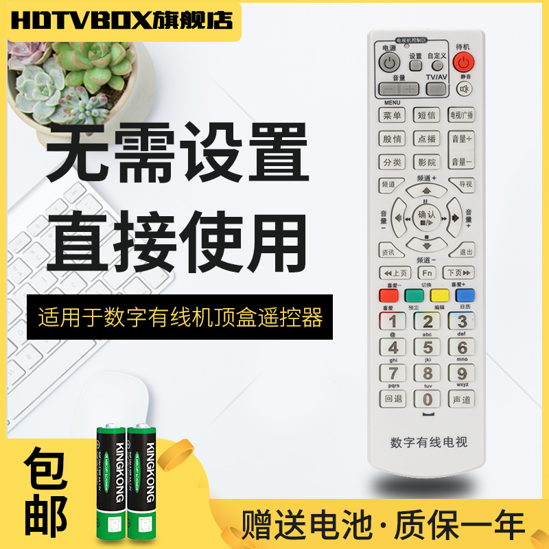 适用于江西南昌县数字有线电视 高斯贝尔GD-6020机顶盒遥控器