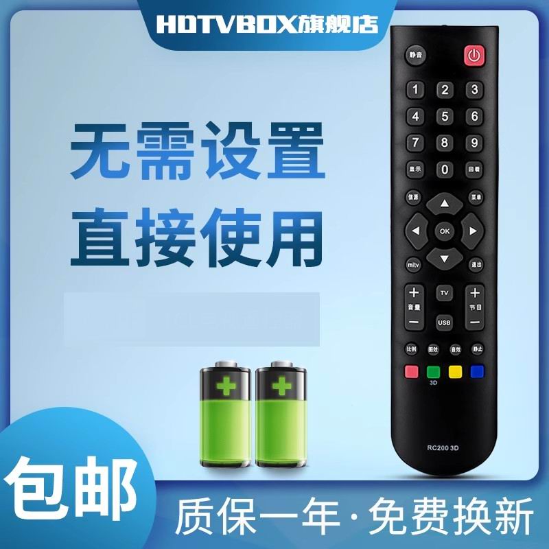 适用于遥控器TCL电视机