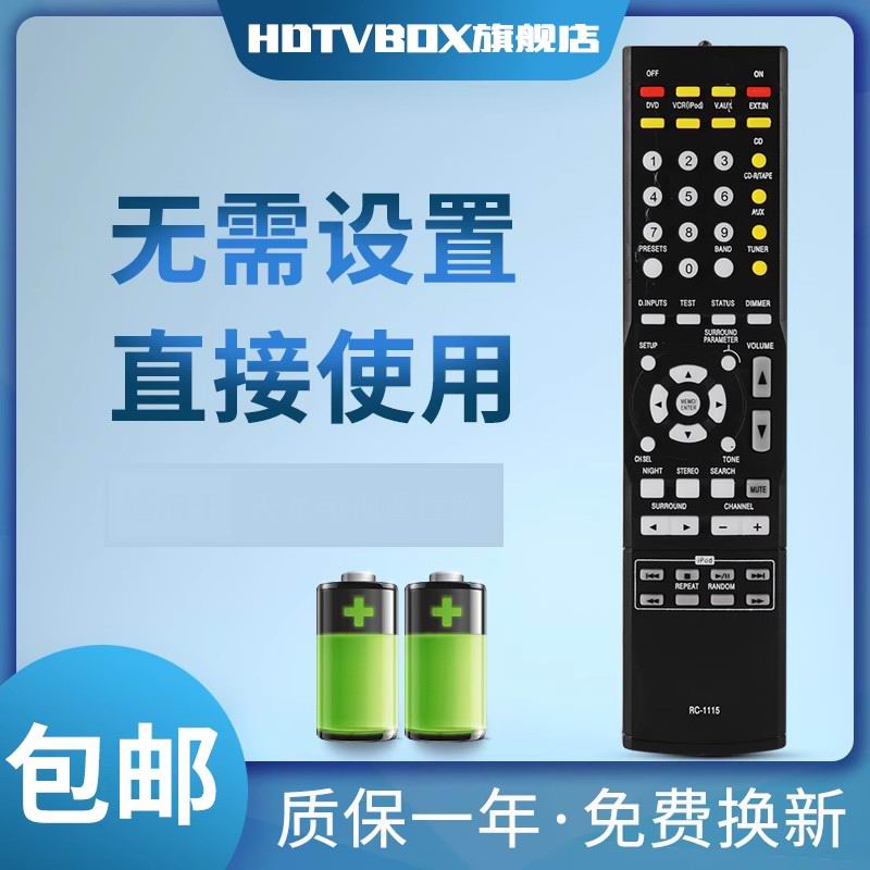 适用于DENON/天龙功放遥控器RC-1115通用AVR-1312 1311 1612 1610