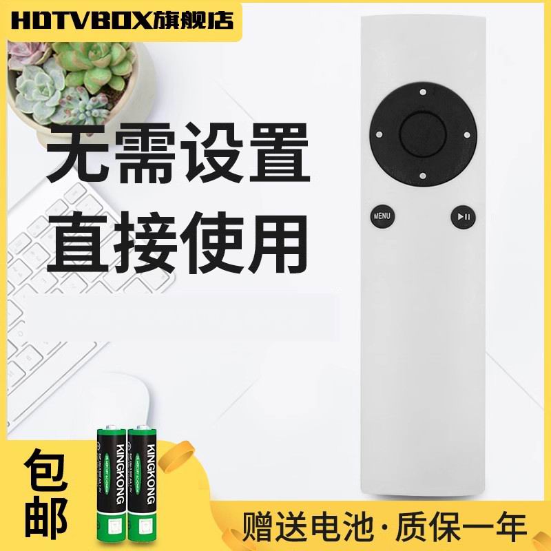 适用于遥控器苹果机顶盒