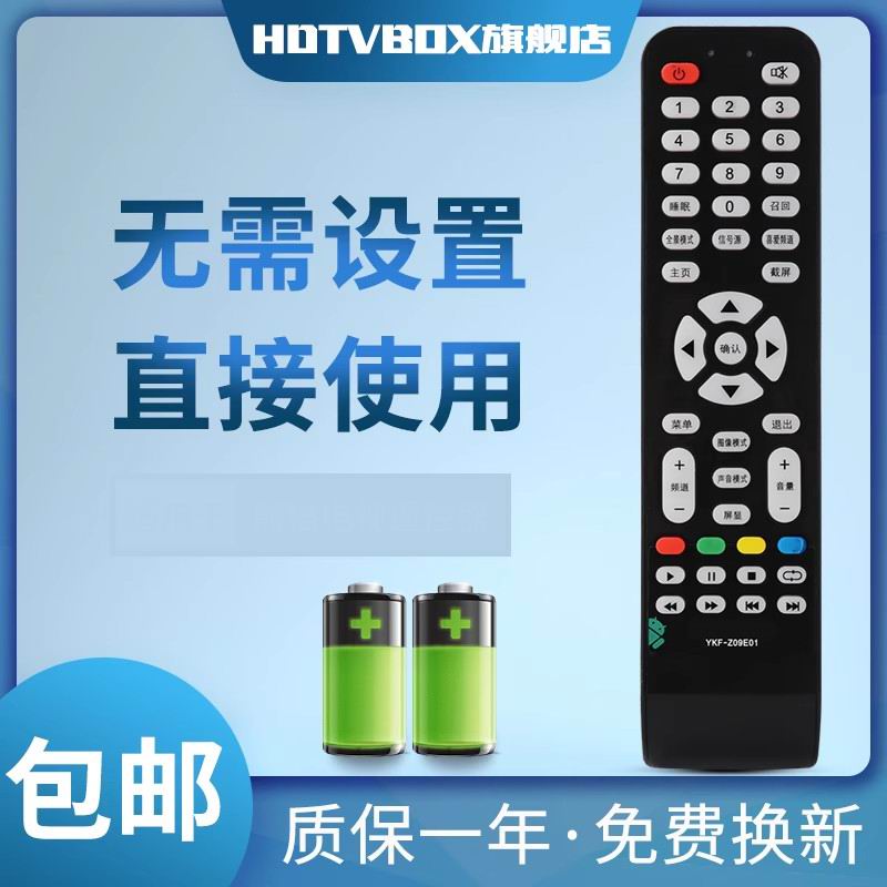 适用于遥控器熊猫电视机