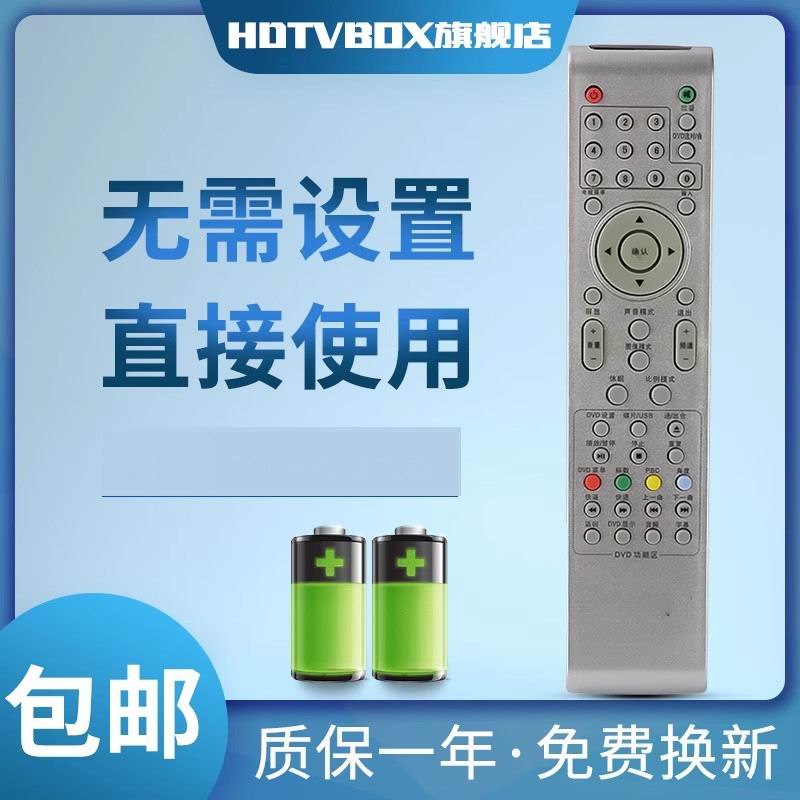适用于遥控器乐华电视机