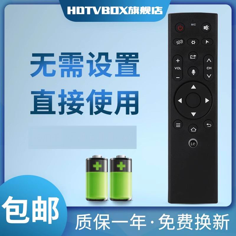 适用于乐视电视机遥控器