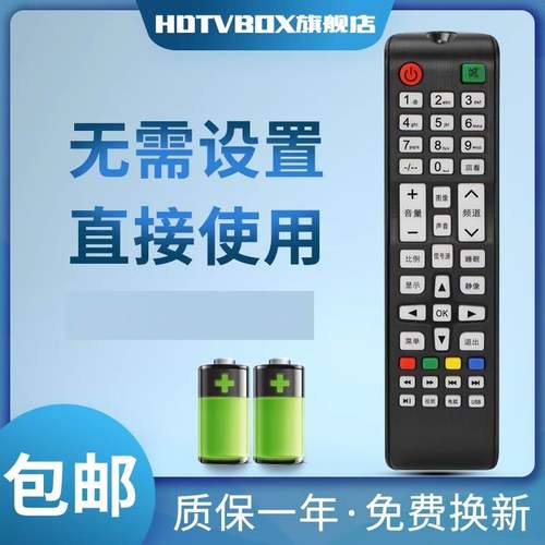 适用于电视机遥控器睿智