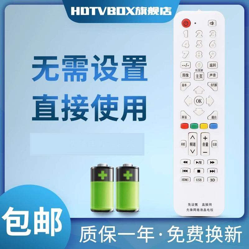 适用于遥控器先锋电视机