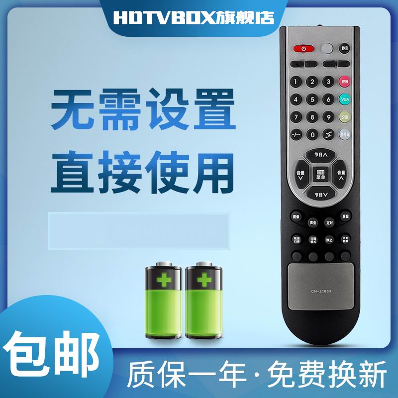 HDTVBOX适用电视机遥控器海信