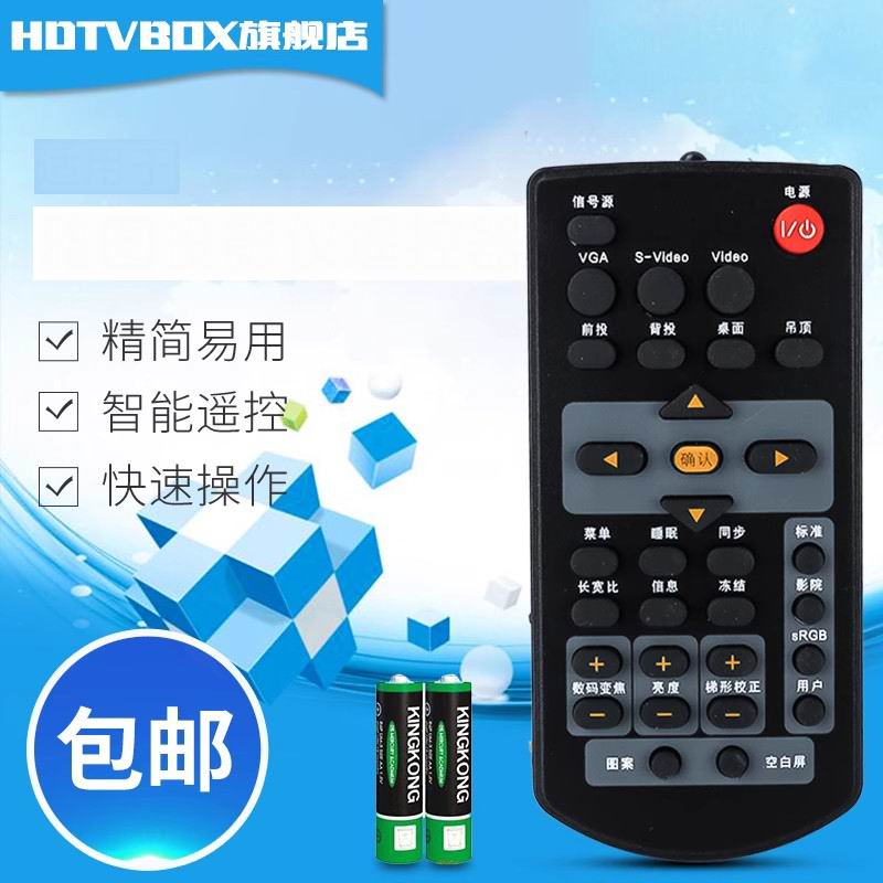 适用于遥控器雅图投影仪