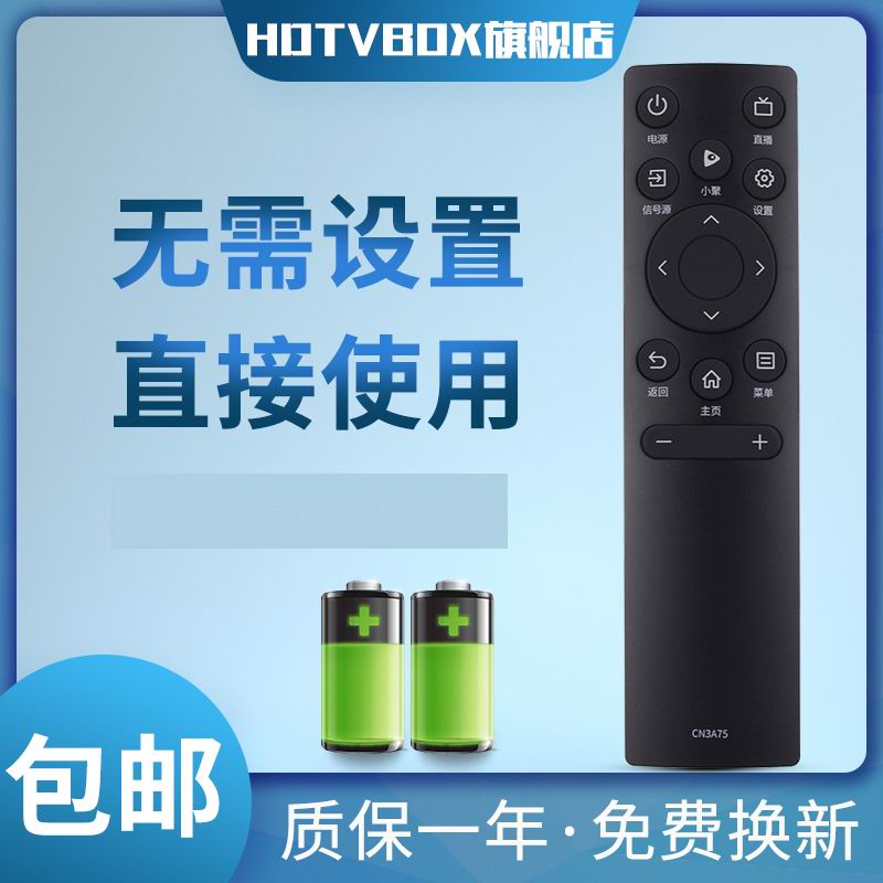 HDTVBOX适用遥控器海信