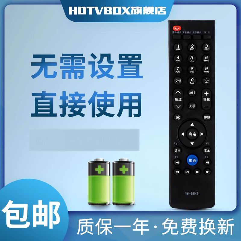 适用于电视机遥控器创维电视机