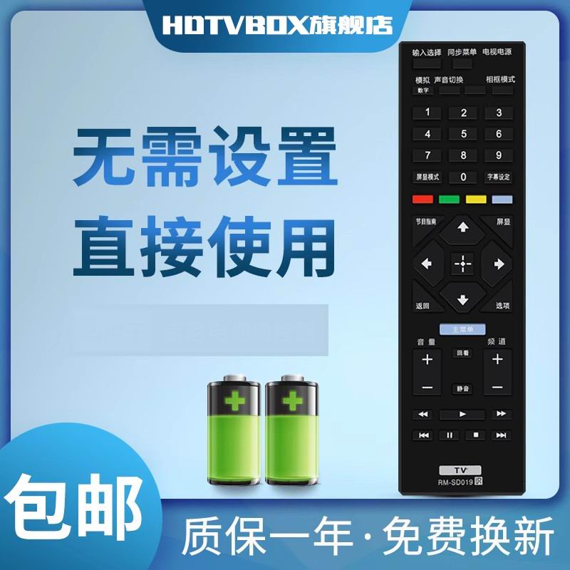 适用于索尼电视机索尼