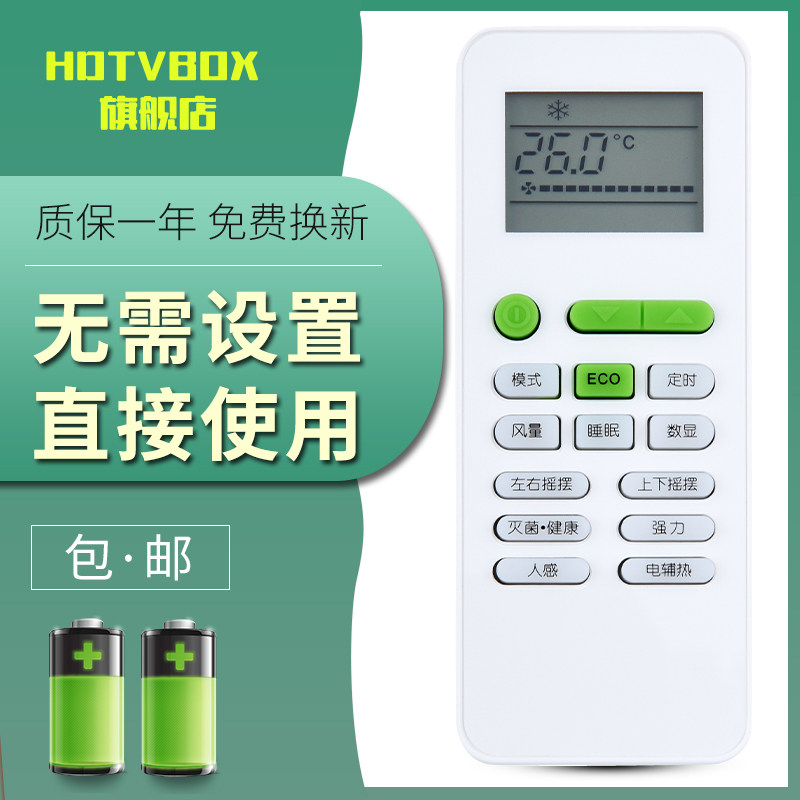 HDTVBOX适用TCL空调遥控器 GYKQ-52 带ECO节能键 通用伊莱克斯