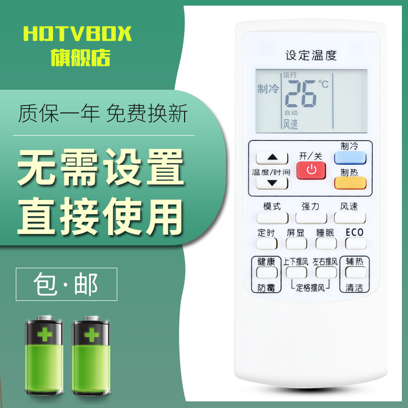 HDTVBOX奥克斯空调遥控器