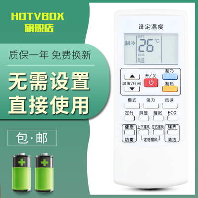 HDTVBOX奥克斯空调遥控器