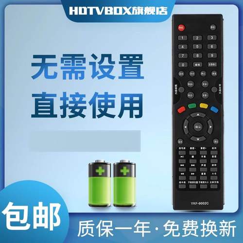 熊猫适用于液晶电视机遥控器