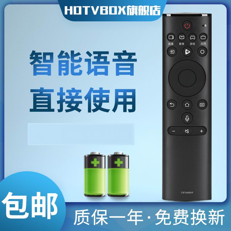 HDTVBOX适用海信电视语音遥控器CRF3A69HP通CN3A69 HZ55E55A HZ49A66D 3C数码配件 遥控设备 原图主图