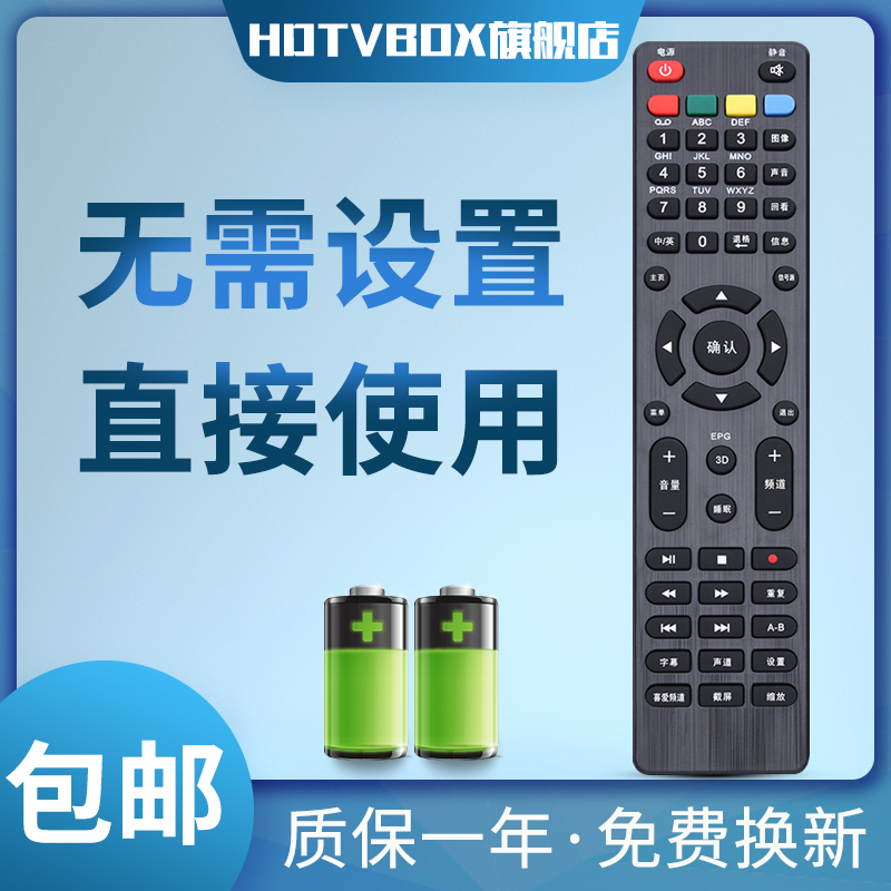 HDTVBOX上广电电视机遥控器