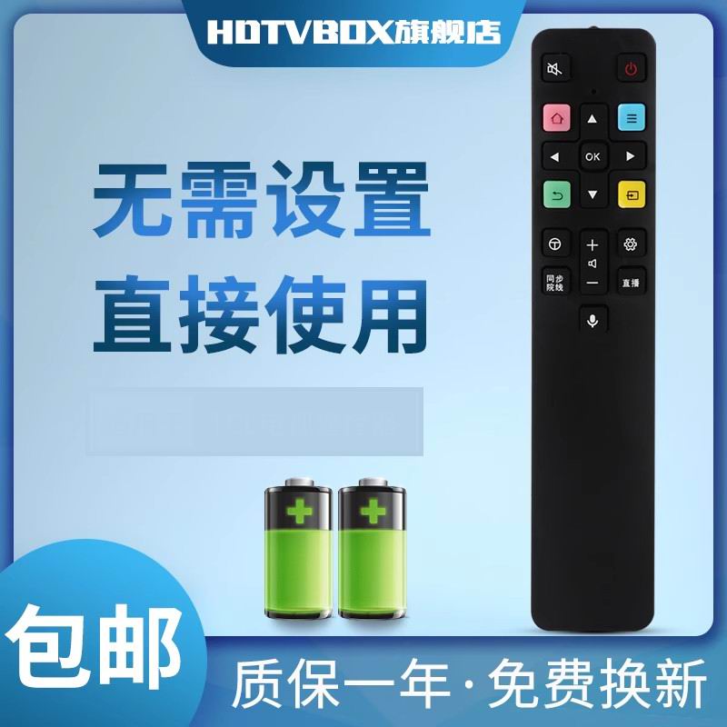 适用于电视机遥控器TCL电视机