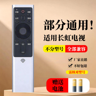 HDTVBOX适用长虹电视机遥控器55D9P 55/65A7U/A8U 55/65D7C  55/65Q5E 55/65/75Q5K 55Q5T RBF500VC/501VC