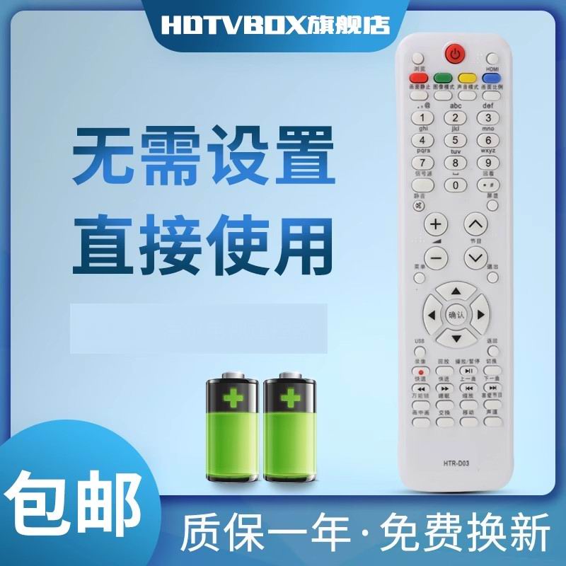 适用于遥控器海尔电视机