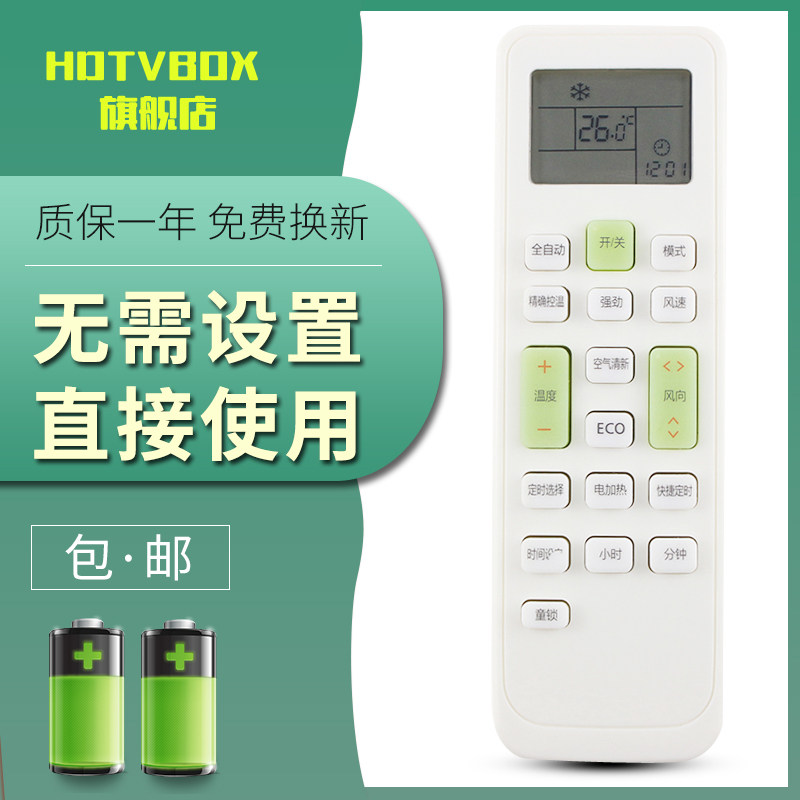 hdtvbox适用长虹空调遥控器kkcq-2e通用伊莱克斯kkcq-2ke 带eco按键
