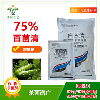 75%百菌清蓝粉蔬菜黄瓜霜霉病粉剂杀菌剂包邮