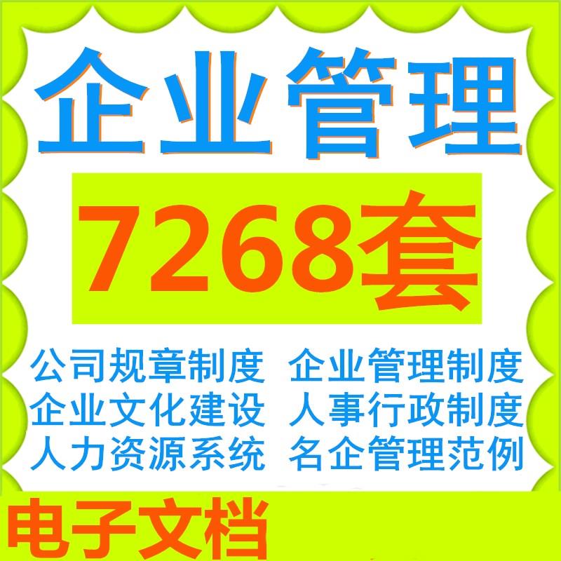 企业公司规章管理制度文化手册6S管理薪酬设计采购人事行政管理