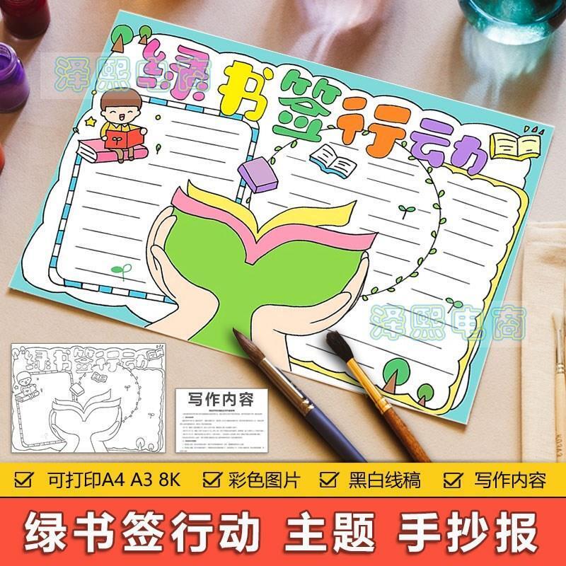 扫黄打非护苗手抄报绿书签行动小学生育苗净化网络安全手抄报模板