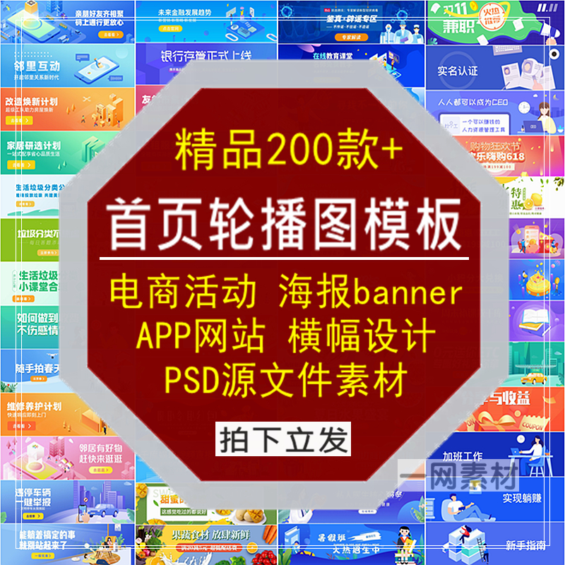 首页轮播图模板APP网站电商活动海报banner横幅设计PSD源文件素材