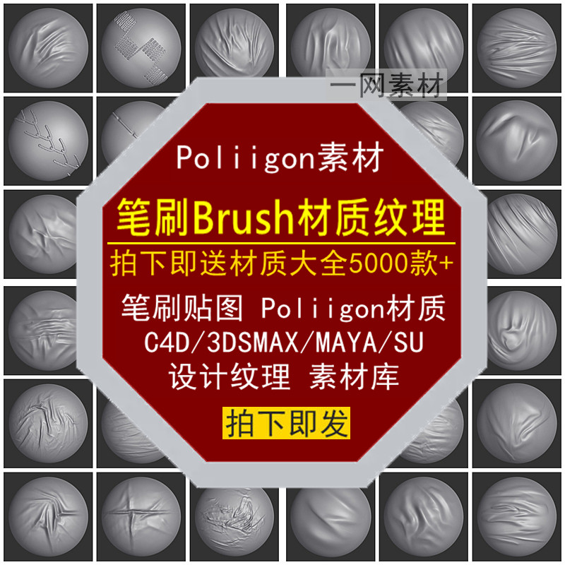 笔刷Brush贴图Poliigon材质C4D3DSMAXSUMAYA设计三维纹理素材