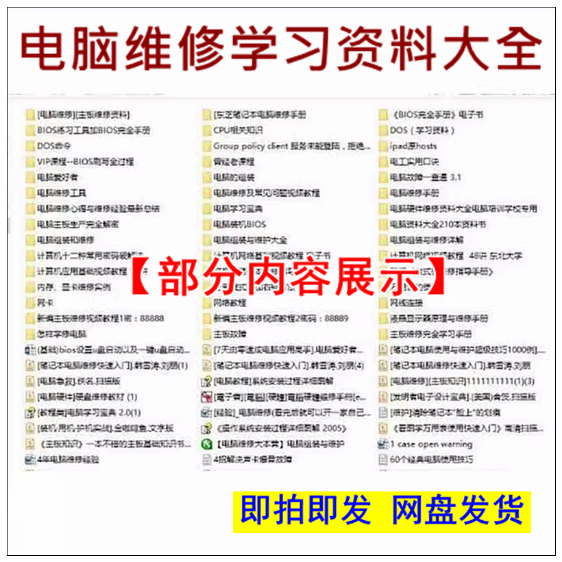 电脑维修学习资料大全笔记本硬件测试工具应用知识各类PC检修手册