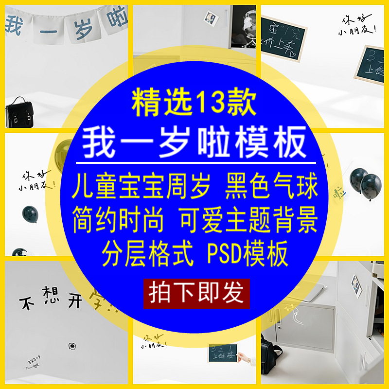 我一岁啦PSD模板儿童宝宝周岁照黑色气球简约时尚可爱主题素材