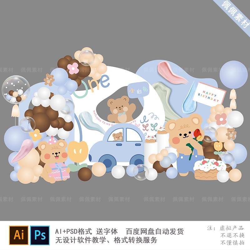 蓝色水彩奶油蛋糕小熊宝宝宴周岁百天生日派对舞台背景设计素材