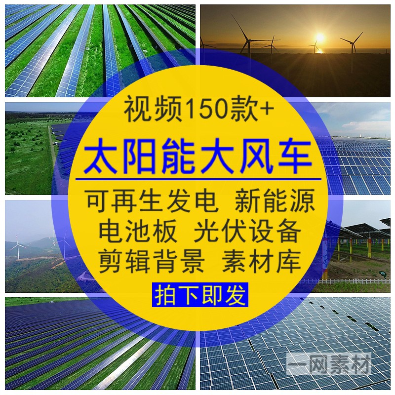 太阳能大风车视频发电力可再生新能源光伏设备电池板背景剪辑素材