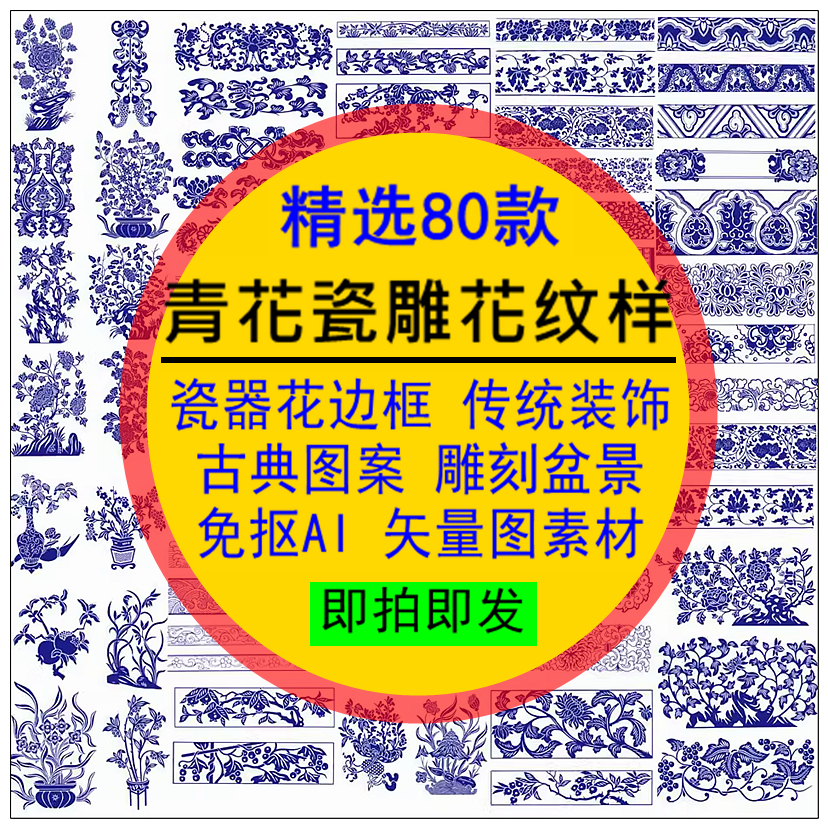 青花瓷雕花纹样瓷器花边框传统装饰图案古典雕刻盆景免抠AI矢量图