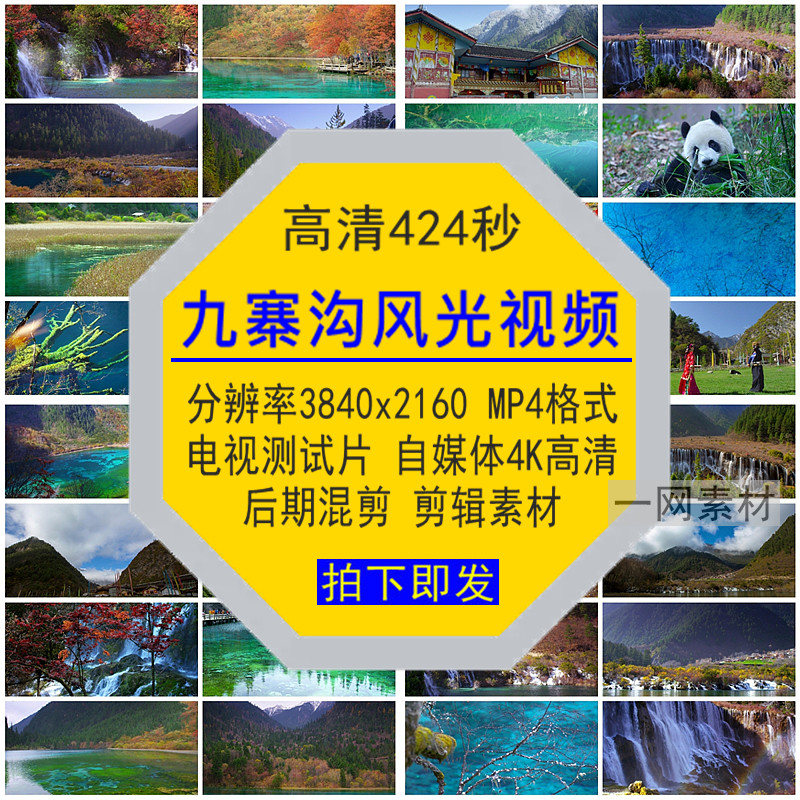 九寨沟风光视频4K高清MP4唯美背景四川旅游自媒体混剪辑后期素材