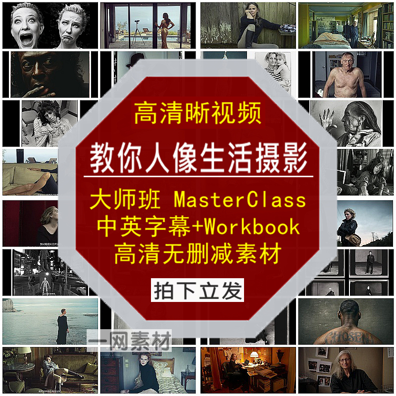 人像生活摄影中英字幕+Workbook大师班MasterClass视频高清晰素材