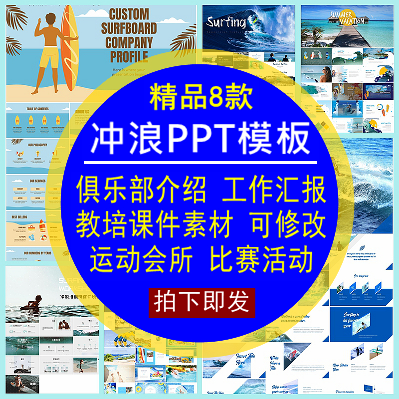 冲浪潜水会所比赛活动俱乐部教学介绍工作汇报培训课件ppt模板版