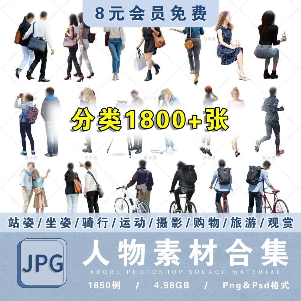 高清人物素材国外真实人物png免扣贴图环艺建筑竞赛效果图ps素材
