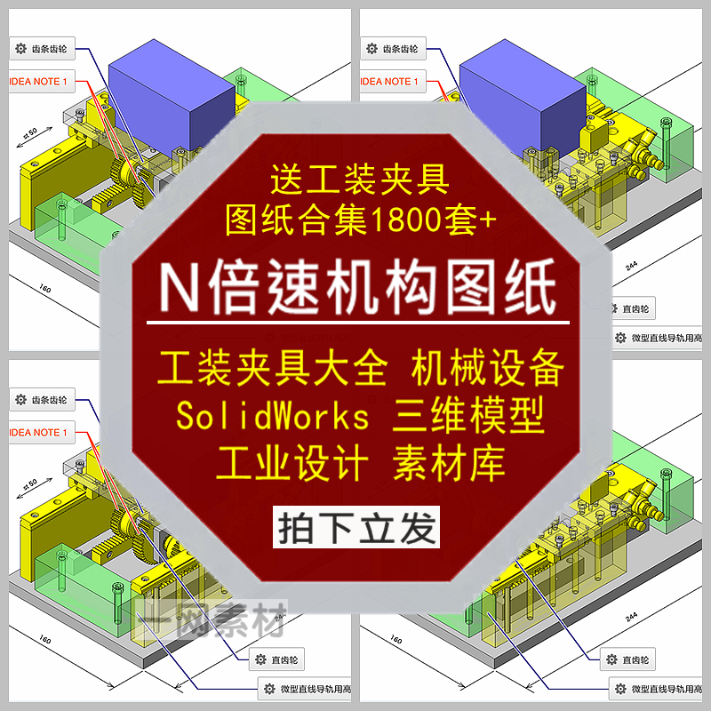 N倍速机构工装夹具图纸SolidWorks机械设备自动化设计三维模型库
