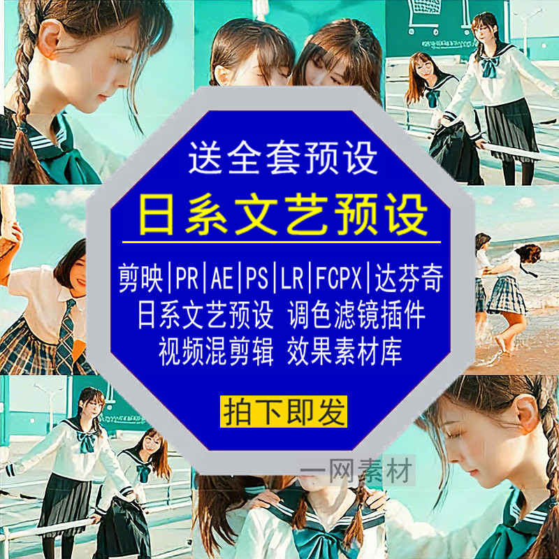 日系文艺预设PS滤镜PR调色LR剪映FCPX达芬奇LUT插件剪辑视频素材